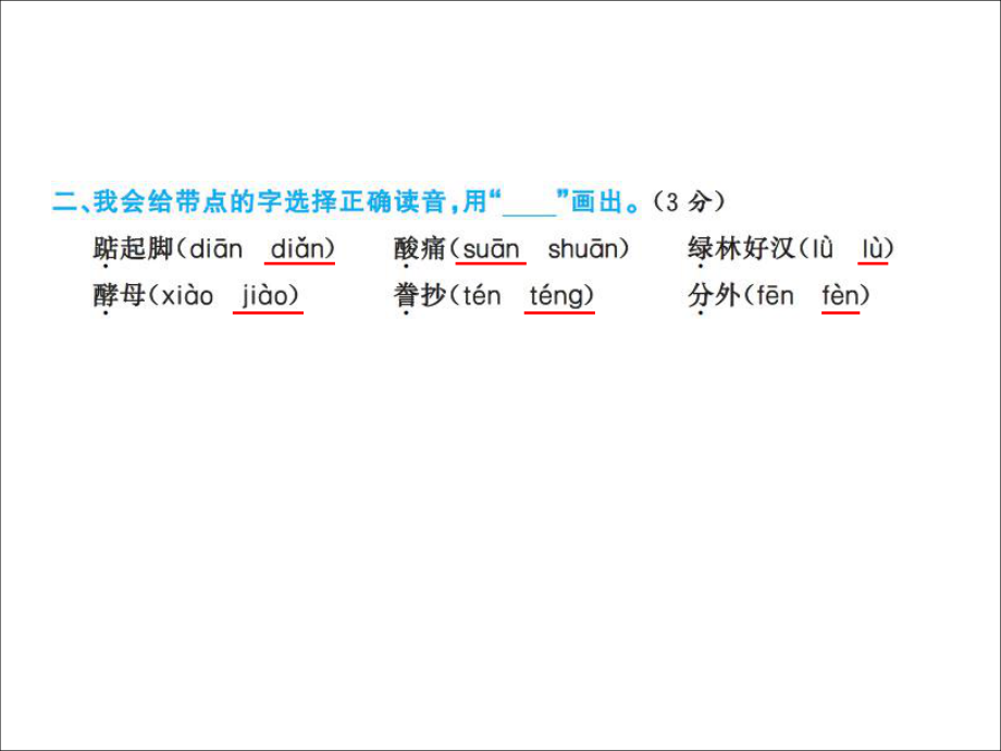 人教五年级语文上册字音、字词学习专练.pdf_第3页