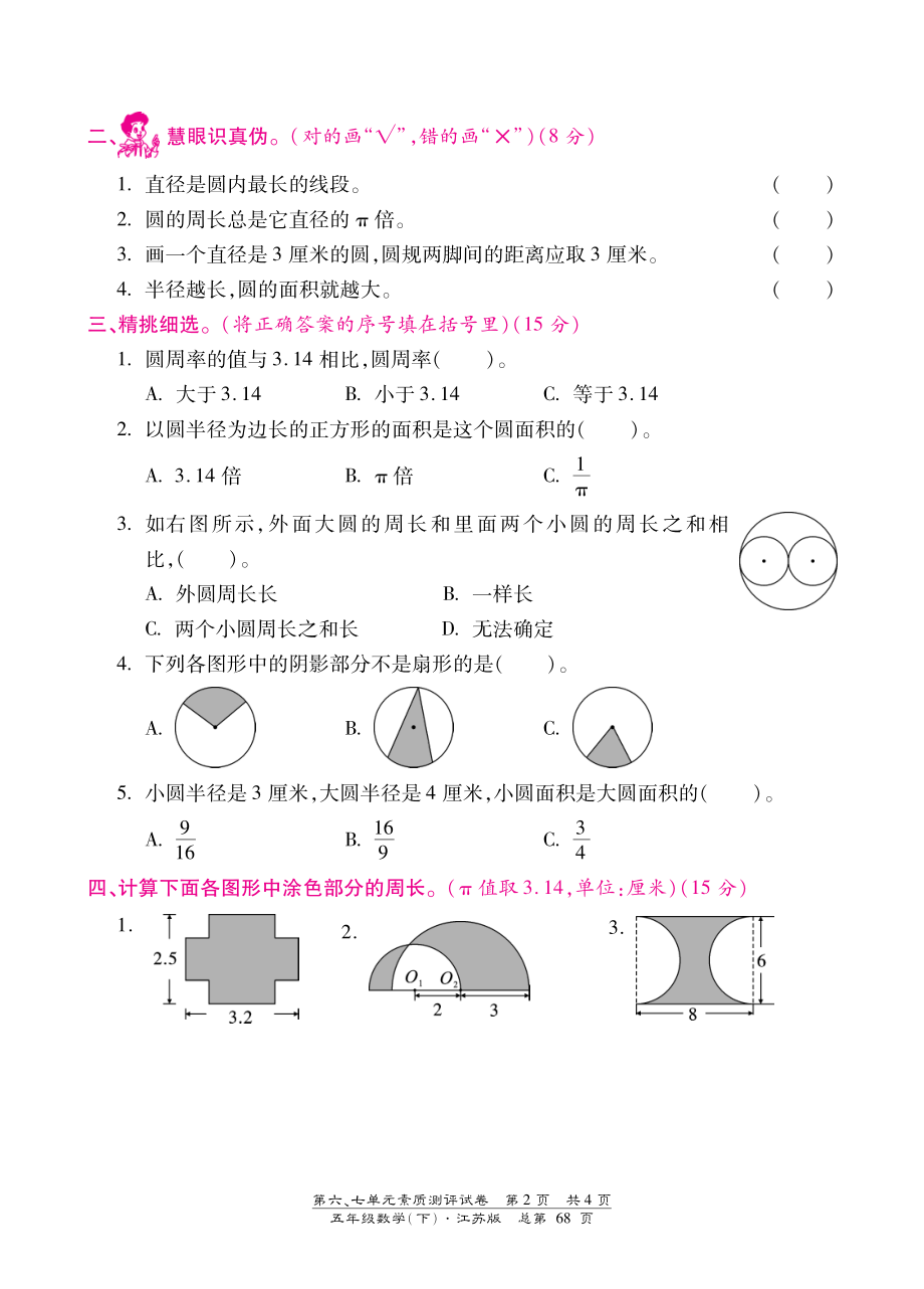 五年级下数学单元测试卷-第六、七单元｜苏教版（PDF版）.pdf_第2页