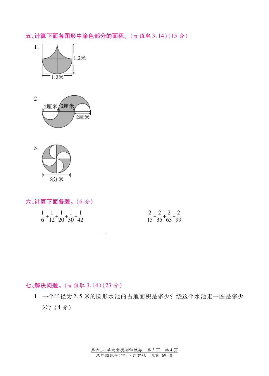 五年级下数学单元测试卷-第六、七单元｜苏教版（PDF版）.pdf_第3页