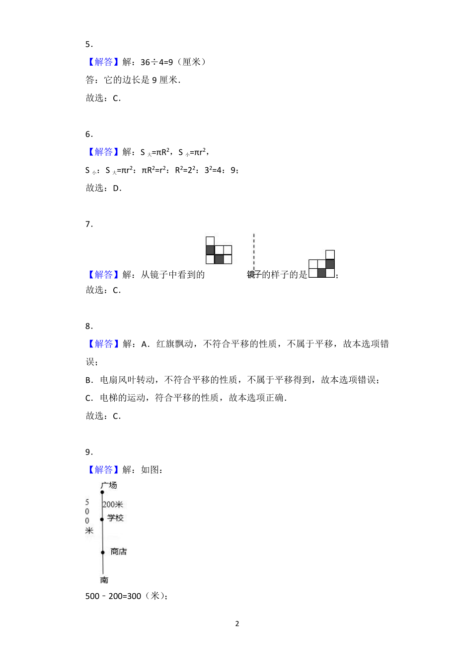 小升初数学空间与图形专项训练答案.pdf_第2页