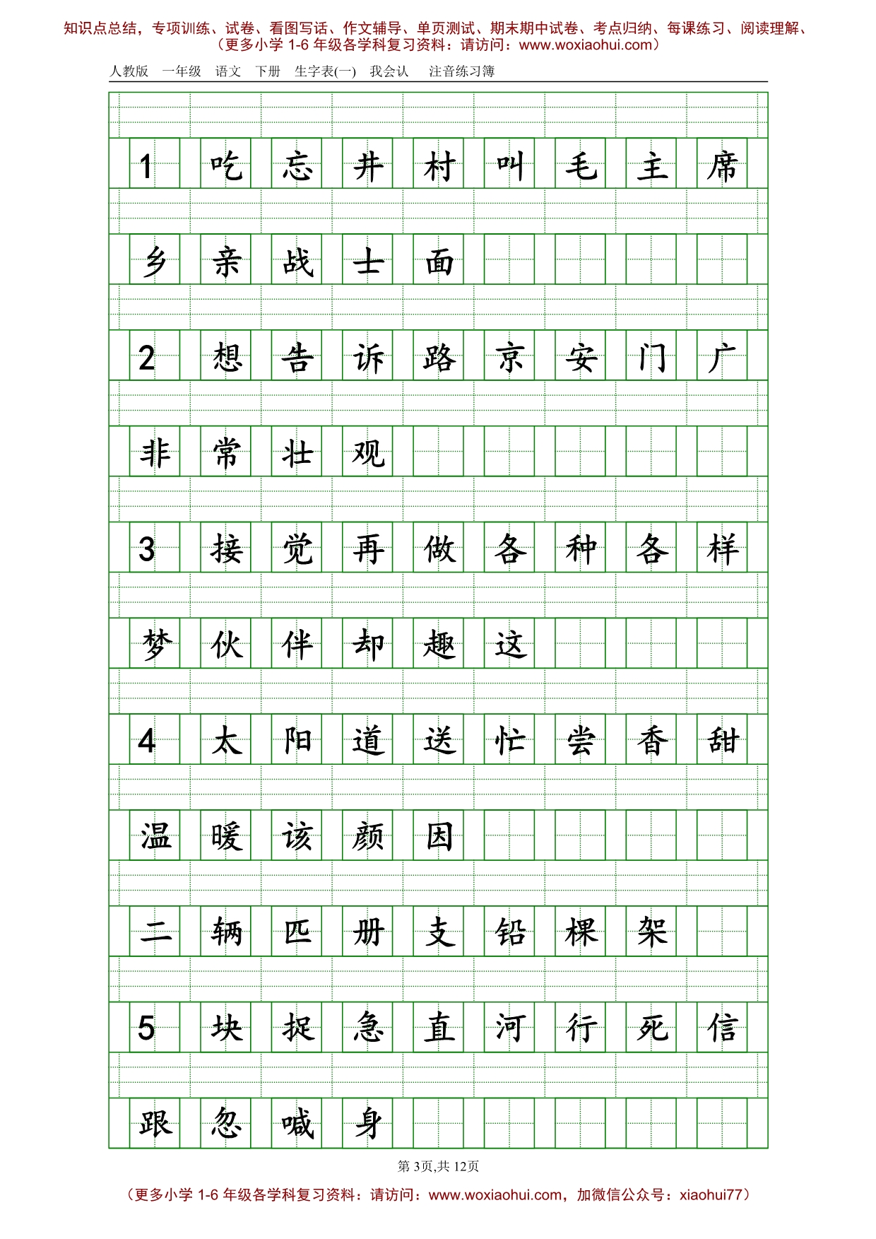 部编版一年级下册语文生字注音.pdf_第2页