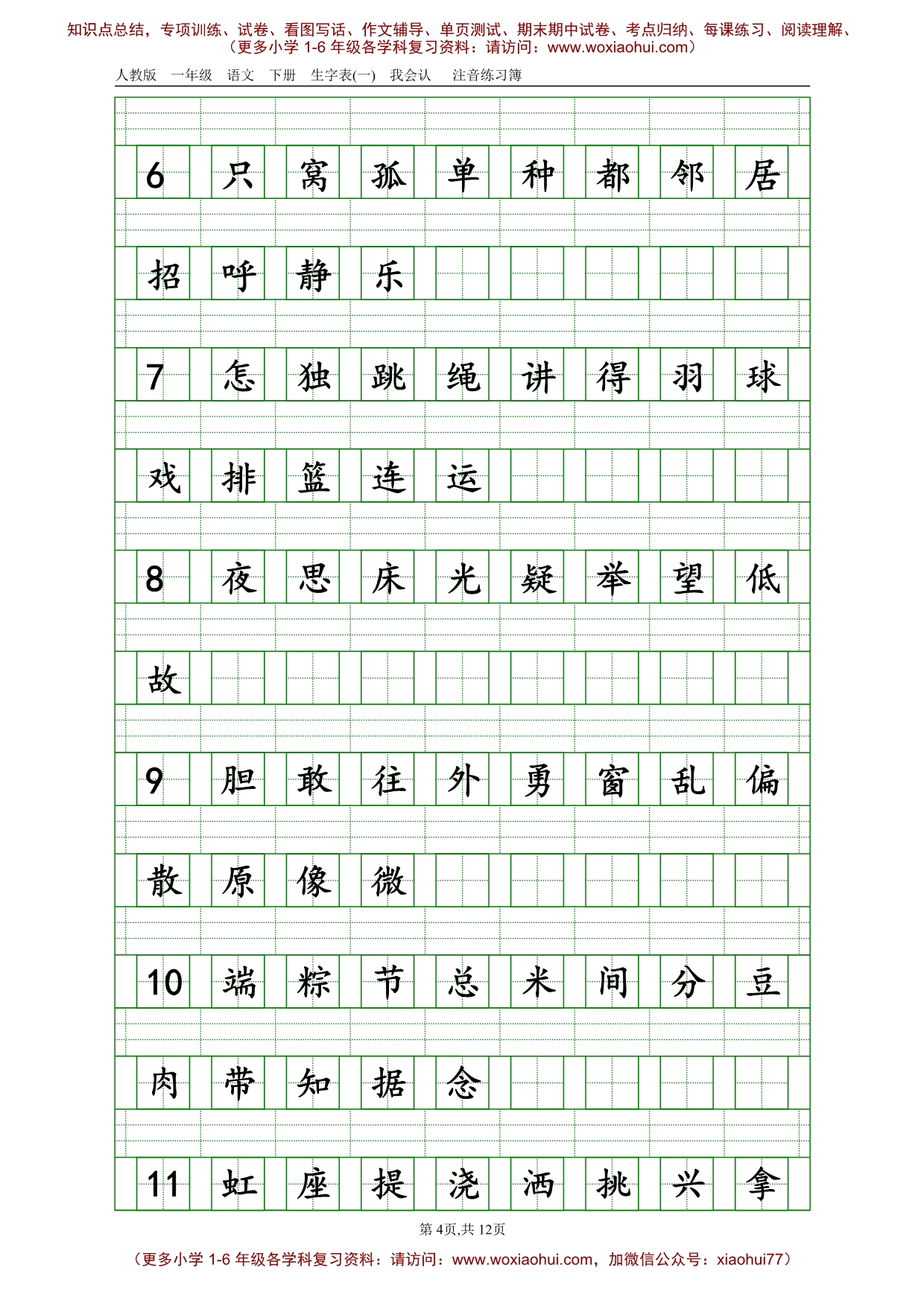 部编版一年级下册语文生字注音.pdf_第3页