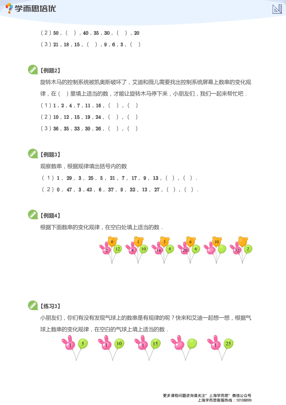 上海学而思校内同步课一年级数学1-5讲_340.pdf_第2页