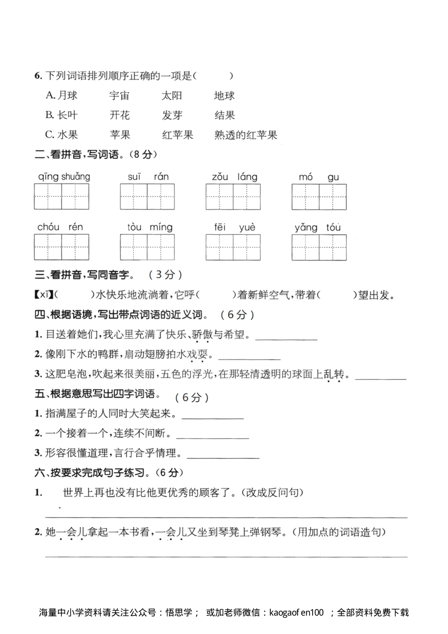 小学三年级下册-部编版语文第六单元检测卷 二.pdf_第2页