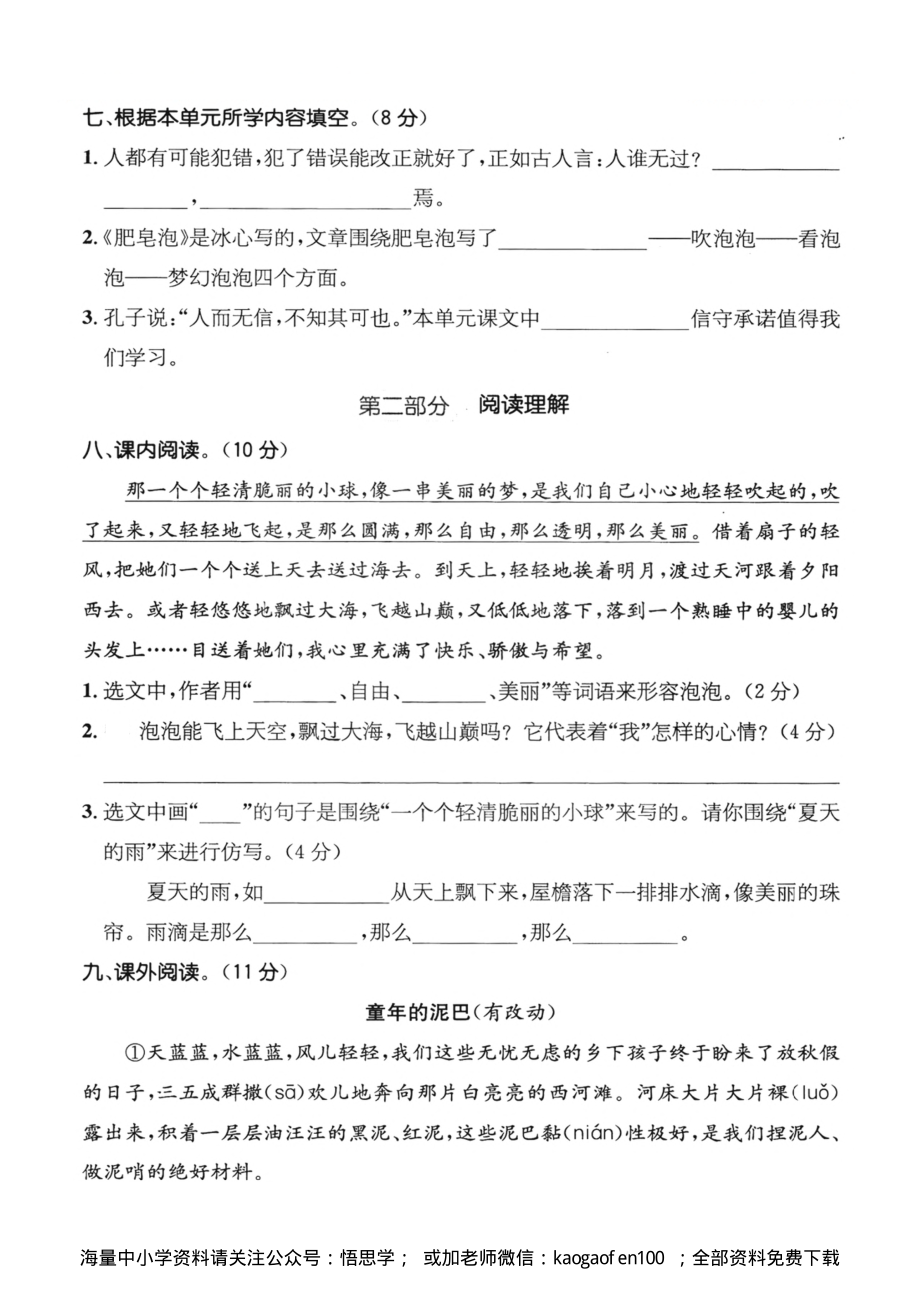 小学三年级下册-部编版语文第六单元检测卷 二.pdf_第3页