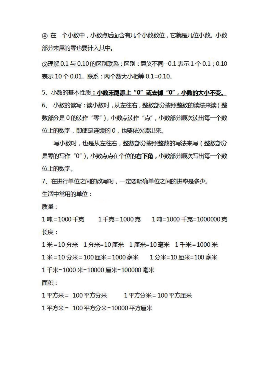 四年级下册数学北师大版知识要点汇总.pdf_第2页