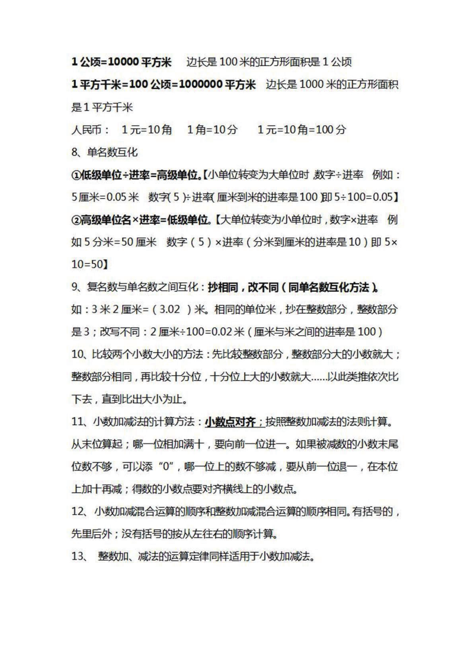 四年级下册数学北师大版知识要点汇总.pdf_第3页