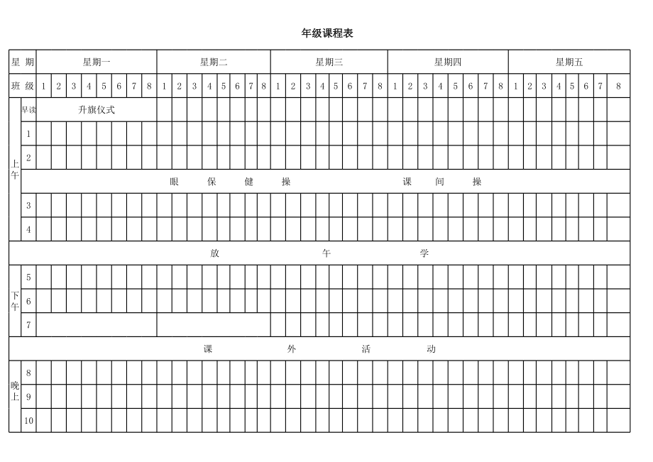 课程表(全学科).xls_第2页