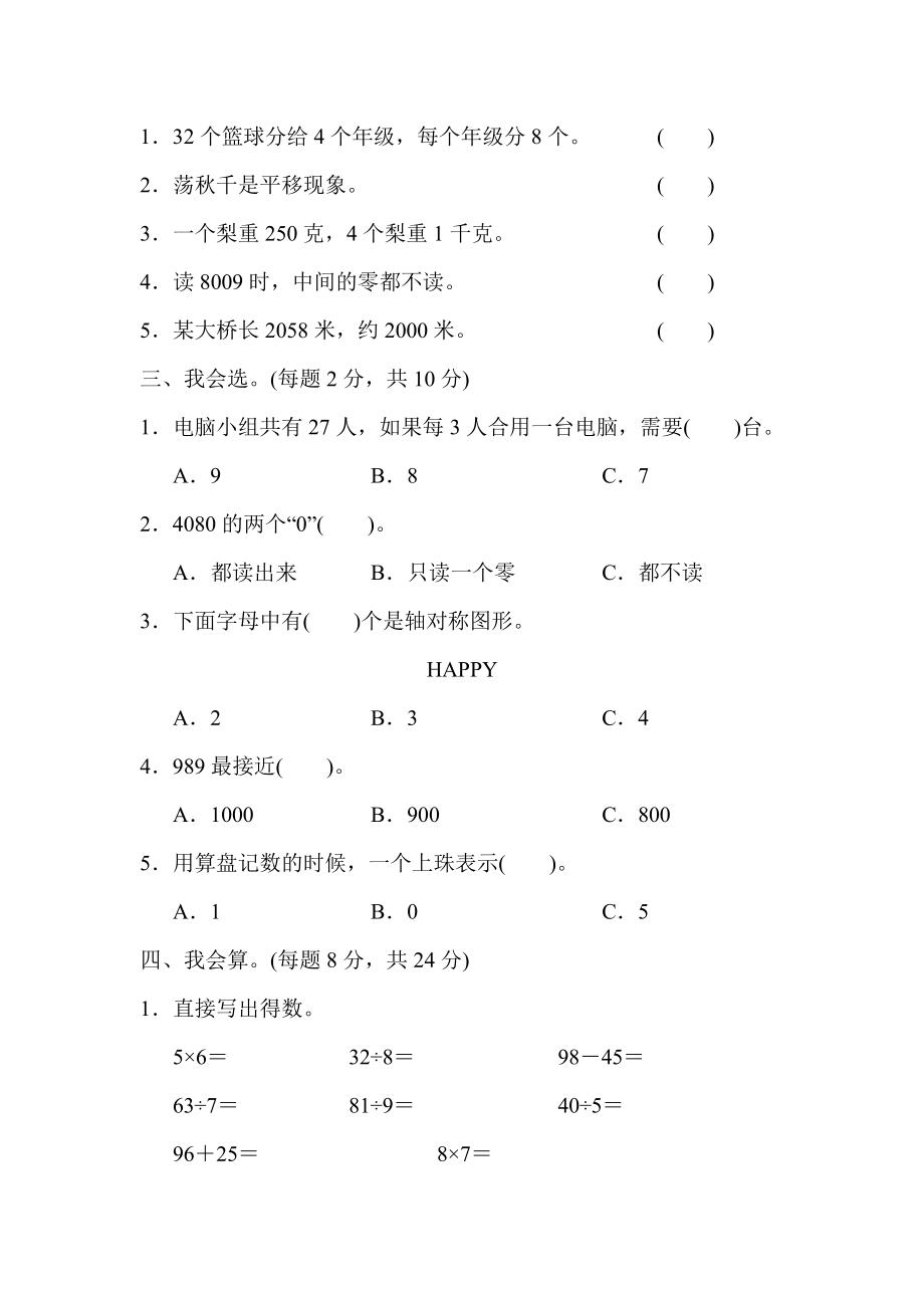 人教二年级数学下册期末检测③卷及答案.pdf_第2页