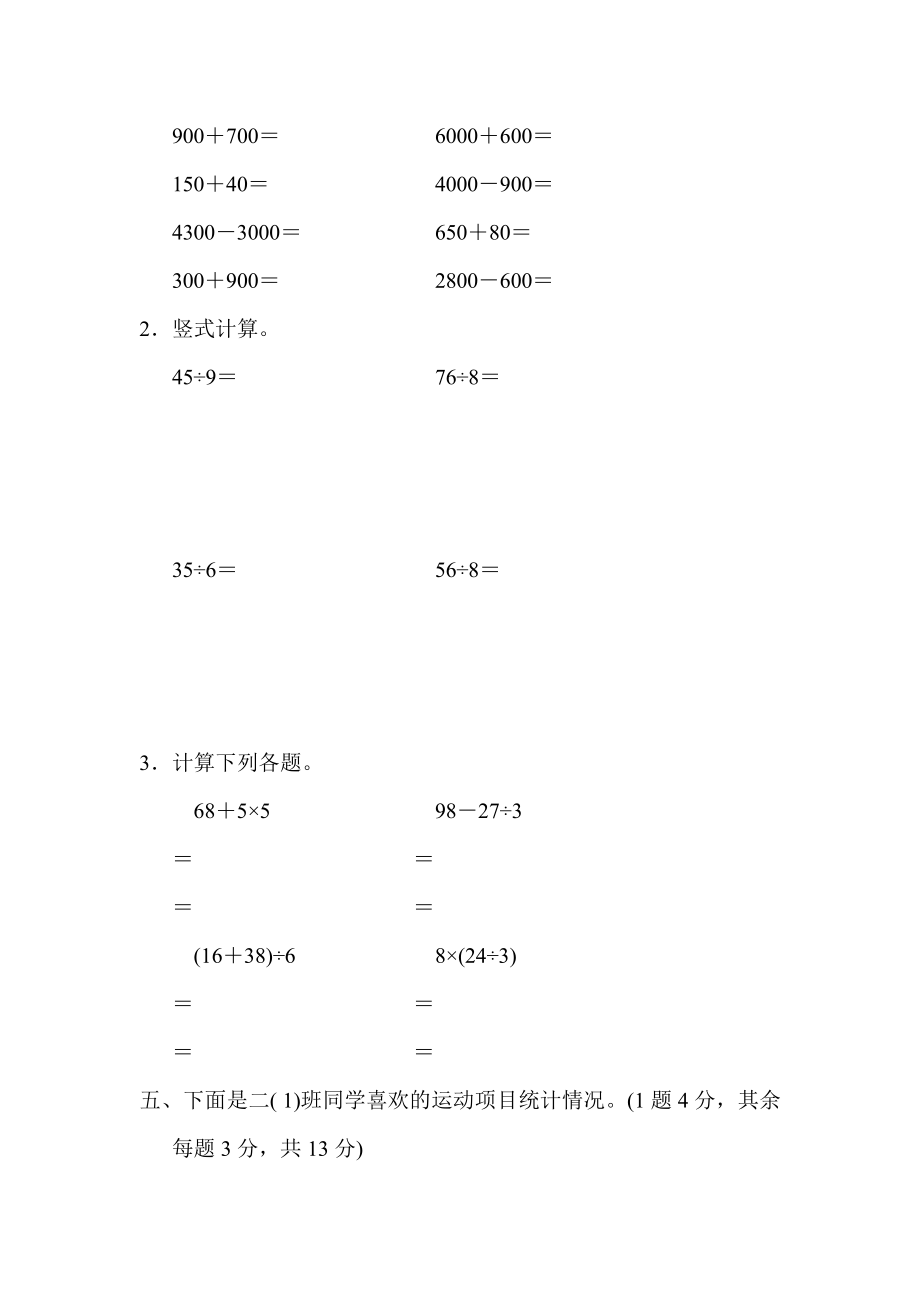 人教二年级数学下册期末检测③卷及答案.pdf_第3页