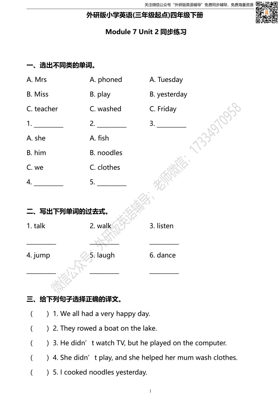 外研三起四下M7U2同步练习.pdf_第1页