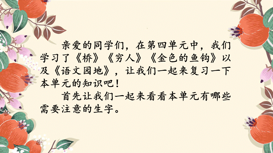 第四单元复习课件.pptx_第2页