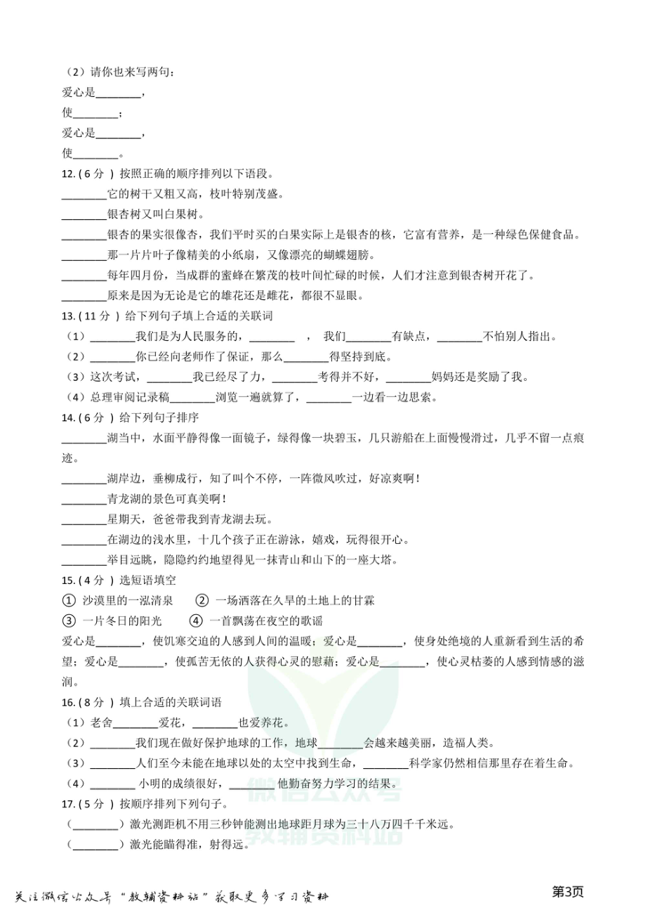 小升初语文复习专题08：句子复习（一）.pdf_第3页