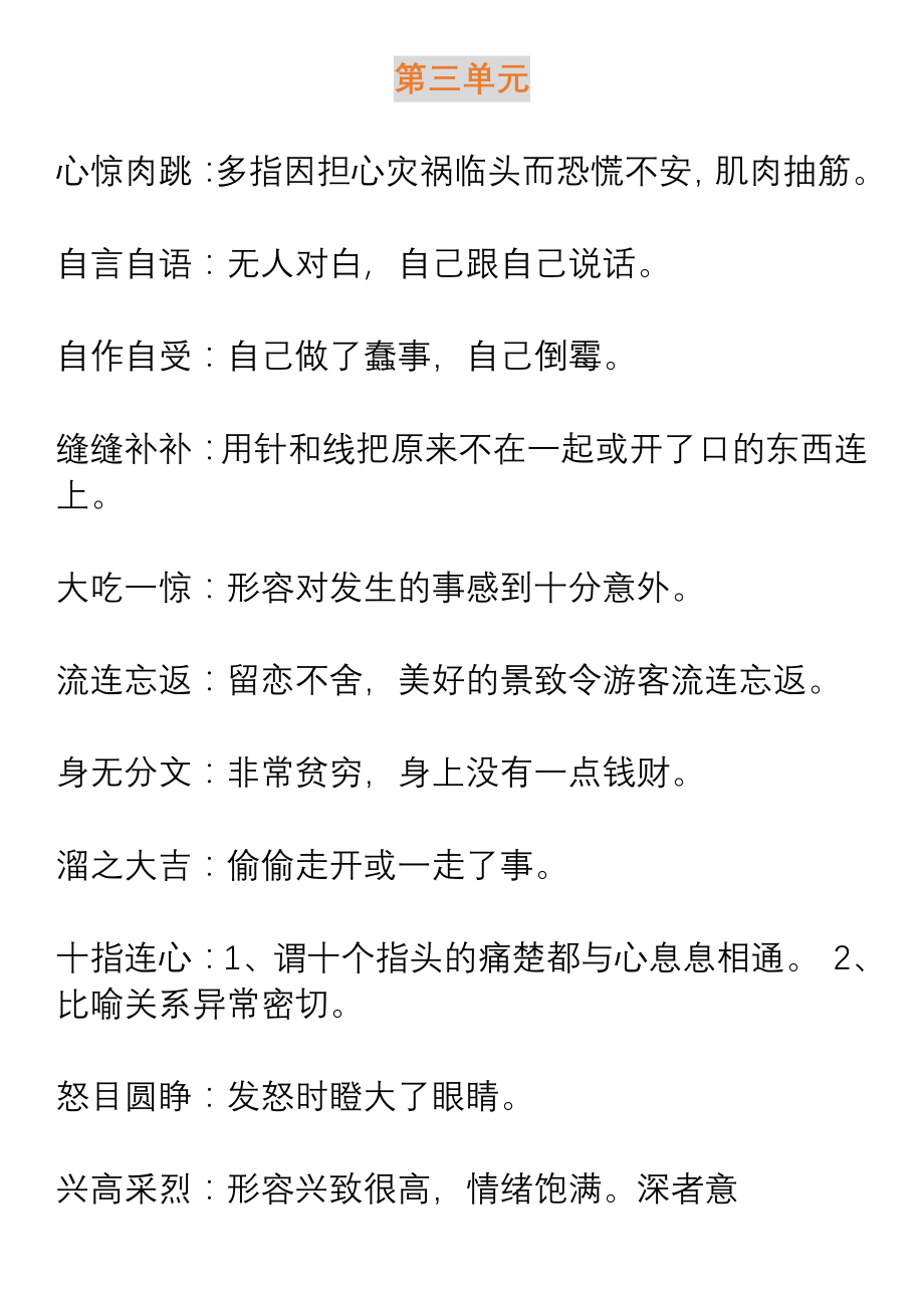 小学语文六年级上册必须掌握的成语及解释.pdf_第3页