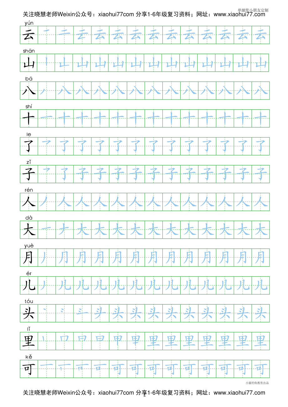 人教部编版小学生一年级上册写字表100字.pdf_第2页