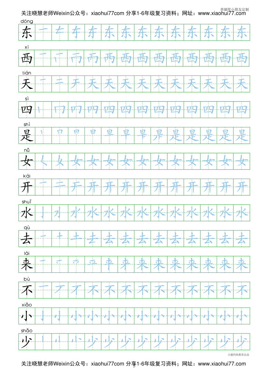 人教部编版小学生一年级上册写字表100字.pdf_第3页