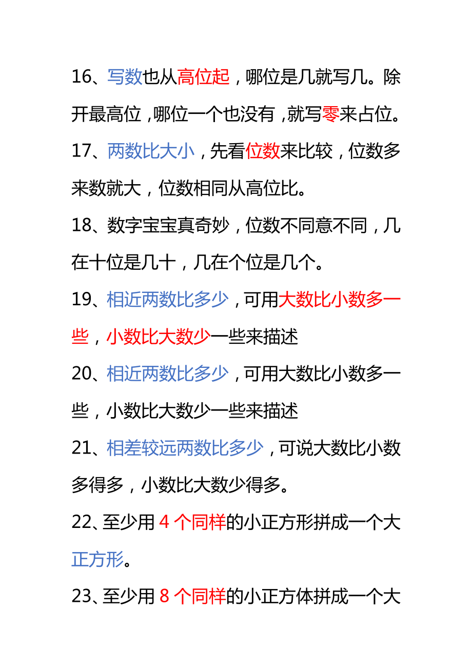 小学数学一年级下册全册知识点口诀资料(1).pdf_第3页