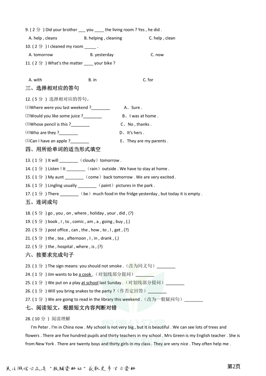 小升初英语模拟试卷 (10).pdf_第2页