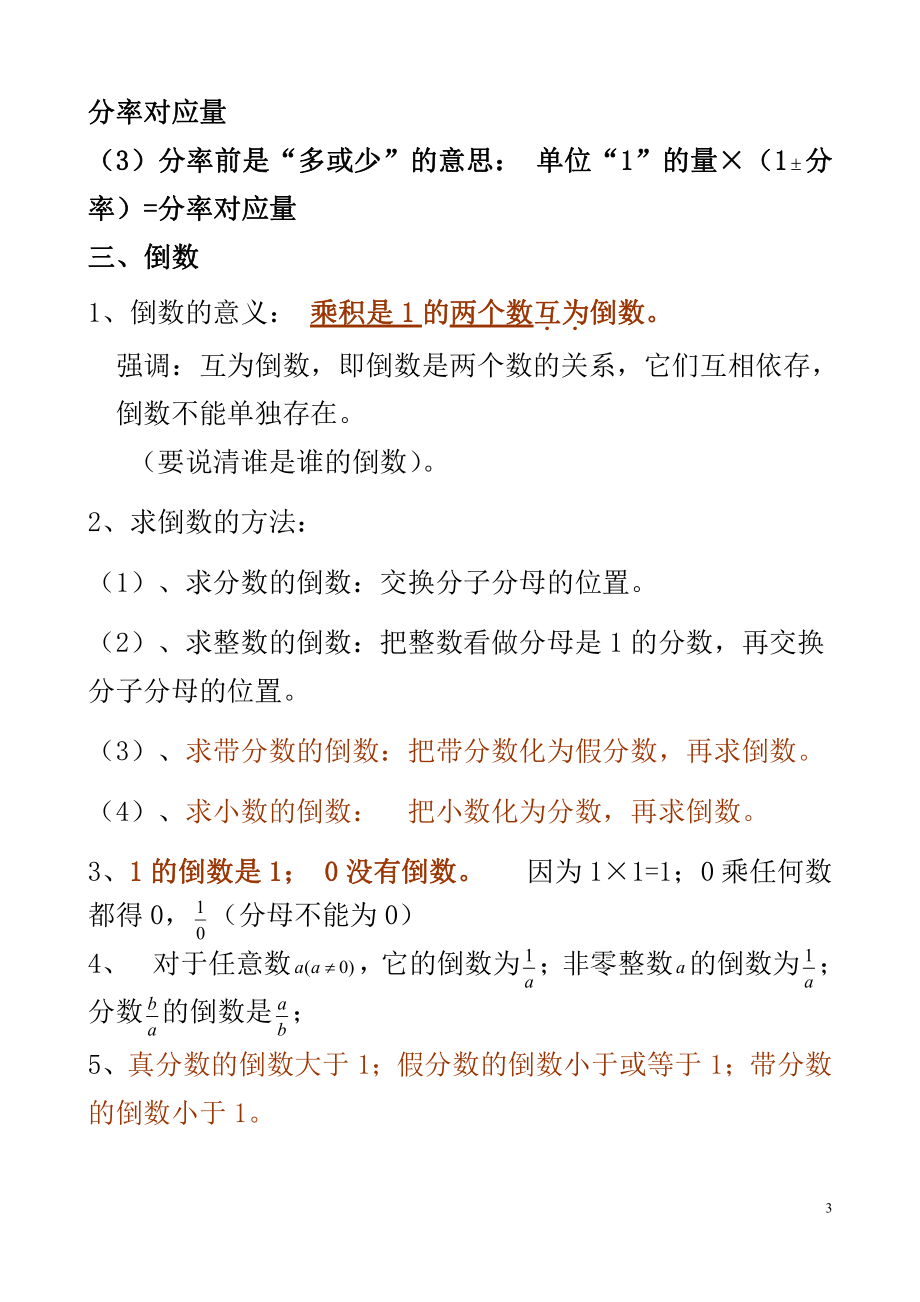 小学数学六年级上册重点、难点、知识总结(1).pdf_第3页