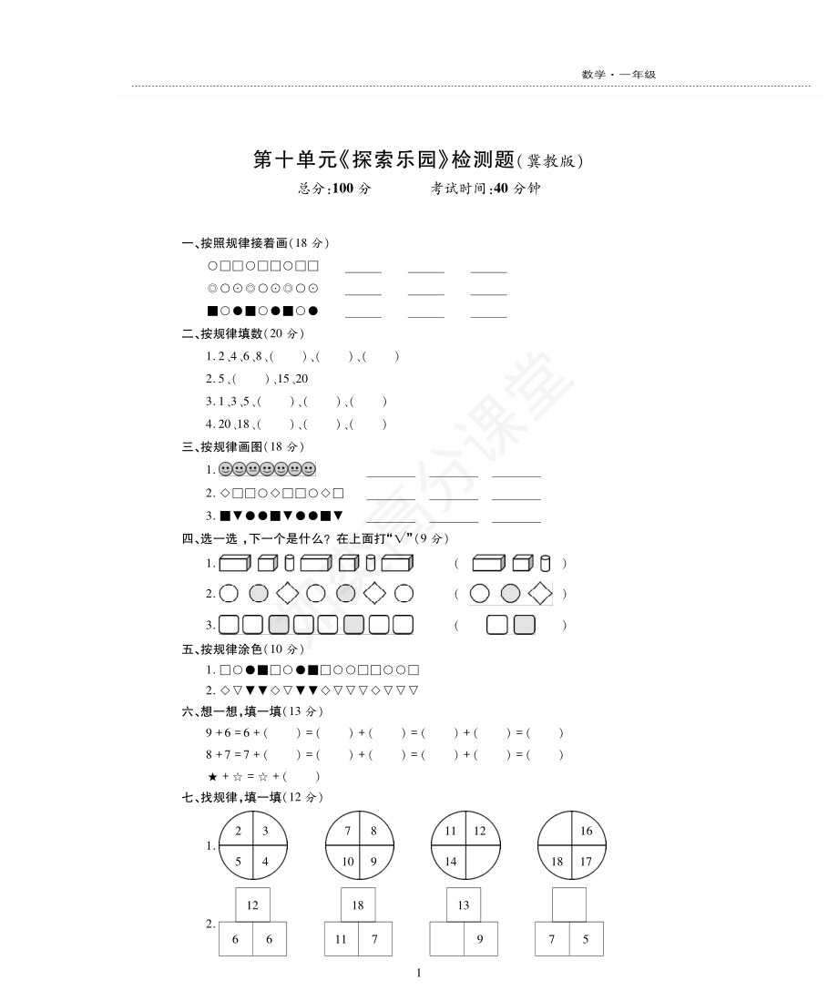 一年级上册数学试题-第10单元检测题 冀教版（PDF版无答案）.pdf_第1页