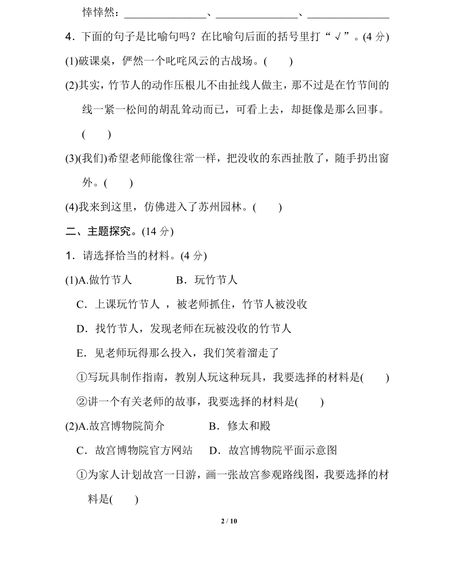 统编语文六（上）第三单元主题训练卷.pdf_第2页