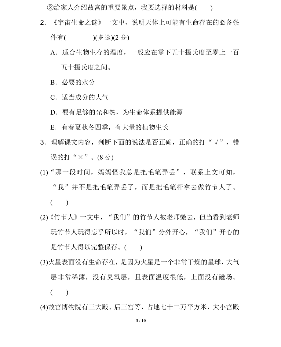 统编语文六（上）第三单元主题训练卷.pdf_第3页