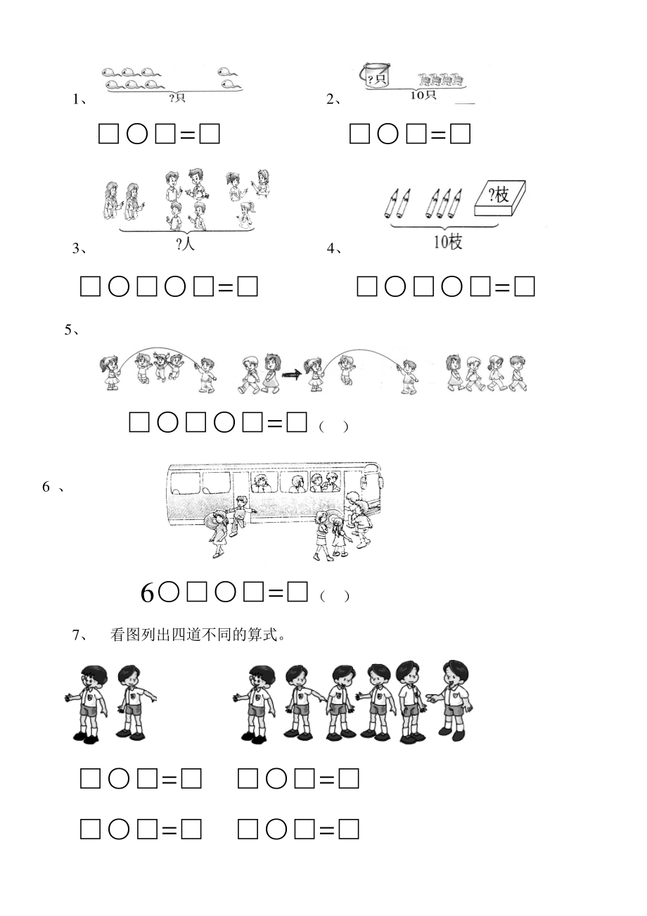 一年级看图列算式(1).pdf_第1页