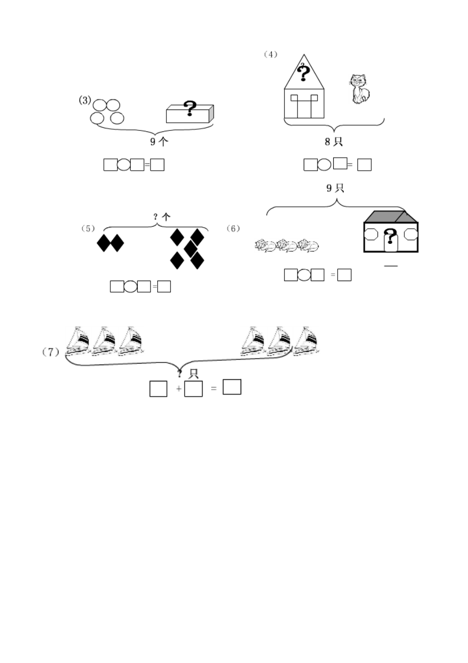 一年级看图列算式(1).pdf_第2页