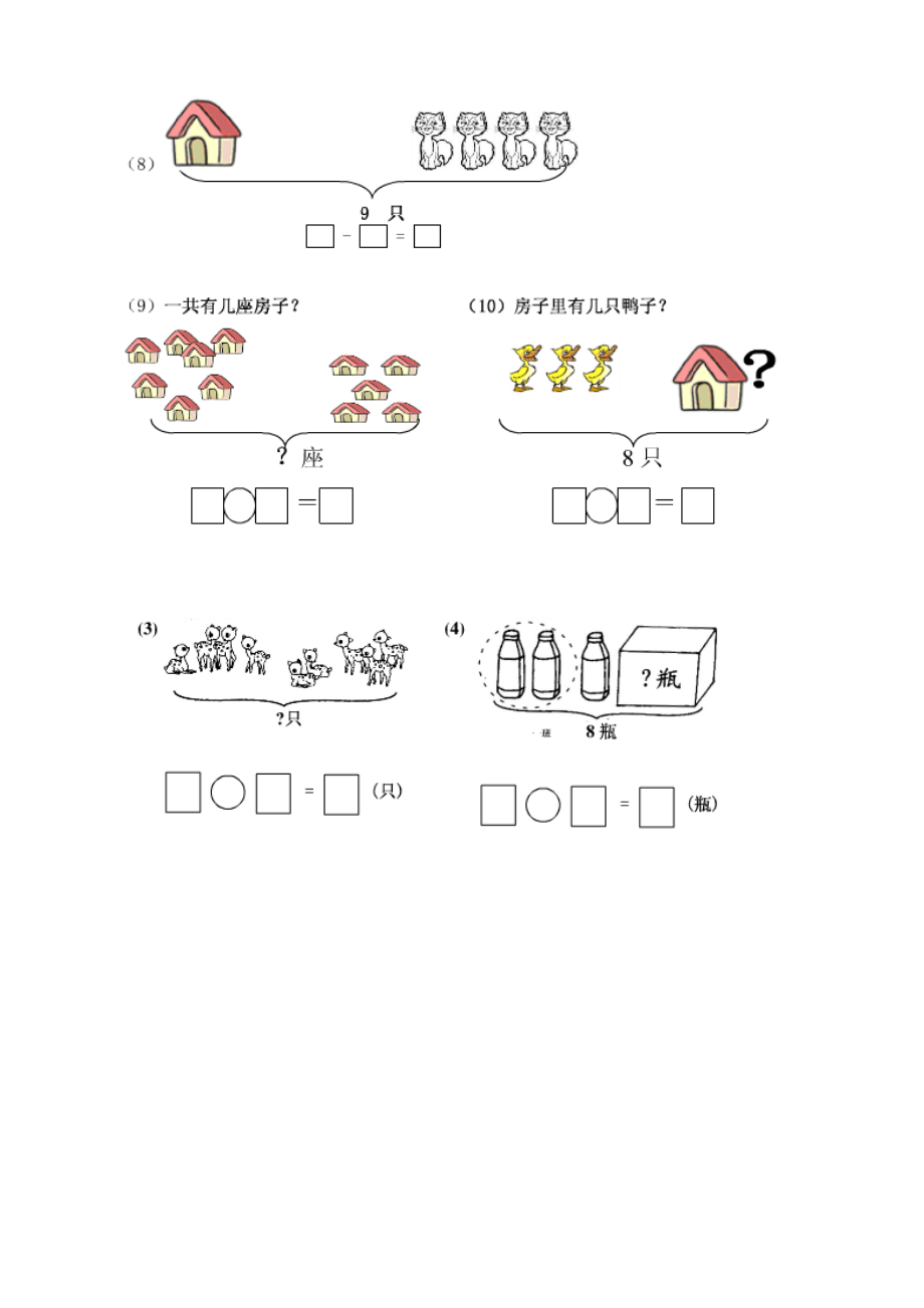 一年级看图列算式(1).pdf_第3页