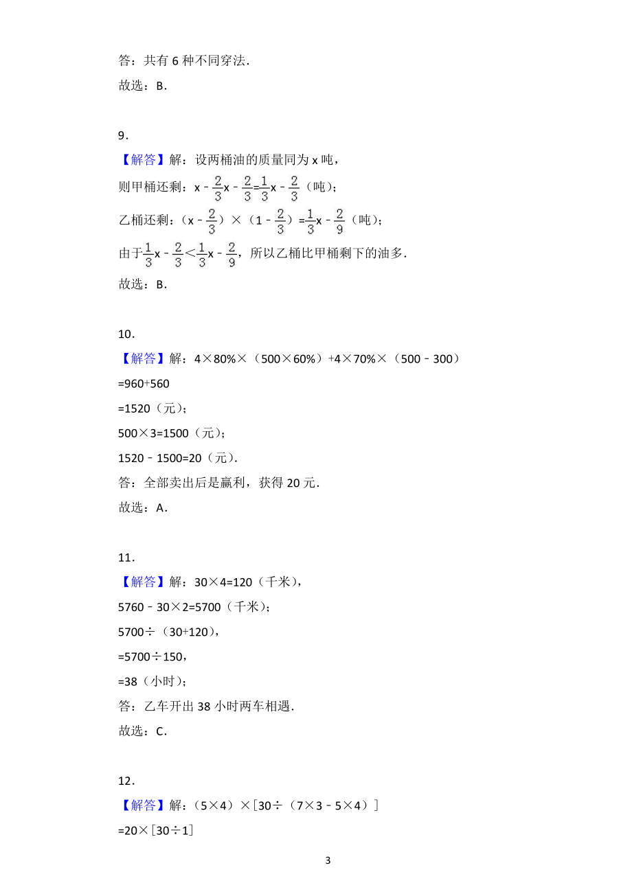 小升初数学拓展提高专项训练答案.pdf_第3页