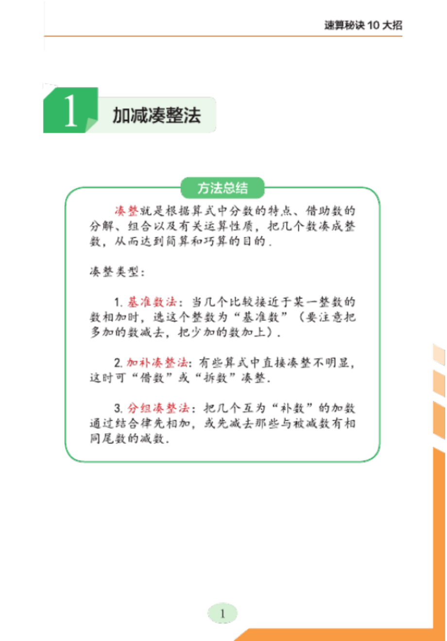 【数学】10大招秘诀玩转小学速算.pdf_第3页