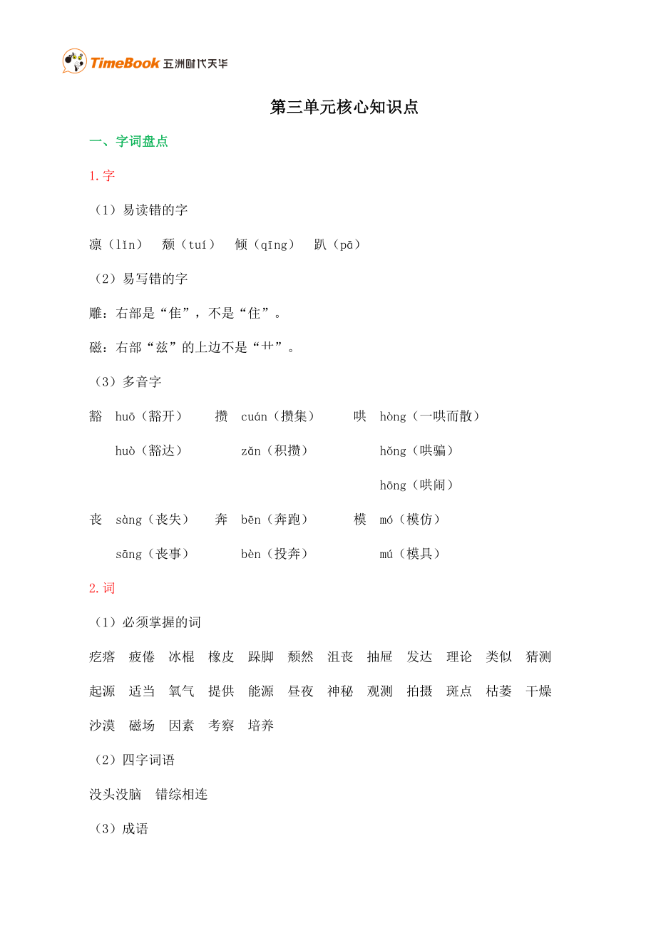 第三单元核心知识点.doc_第1页