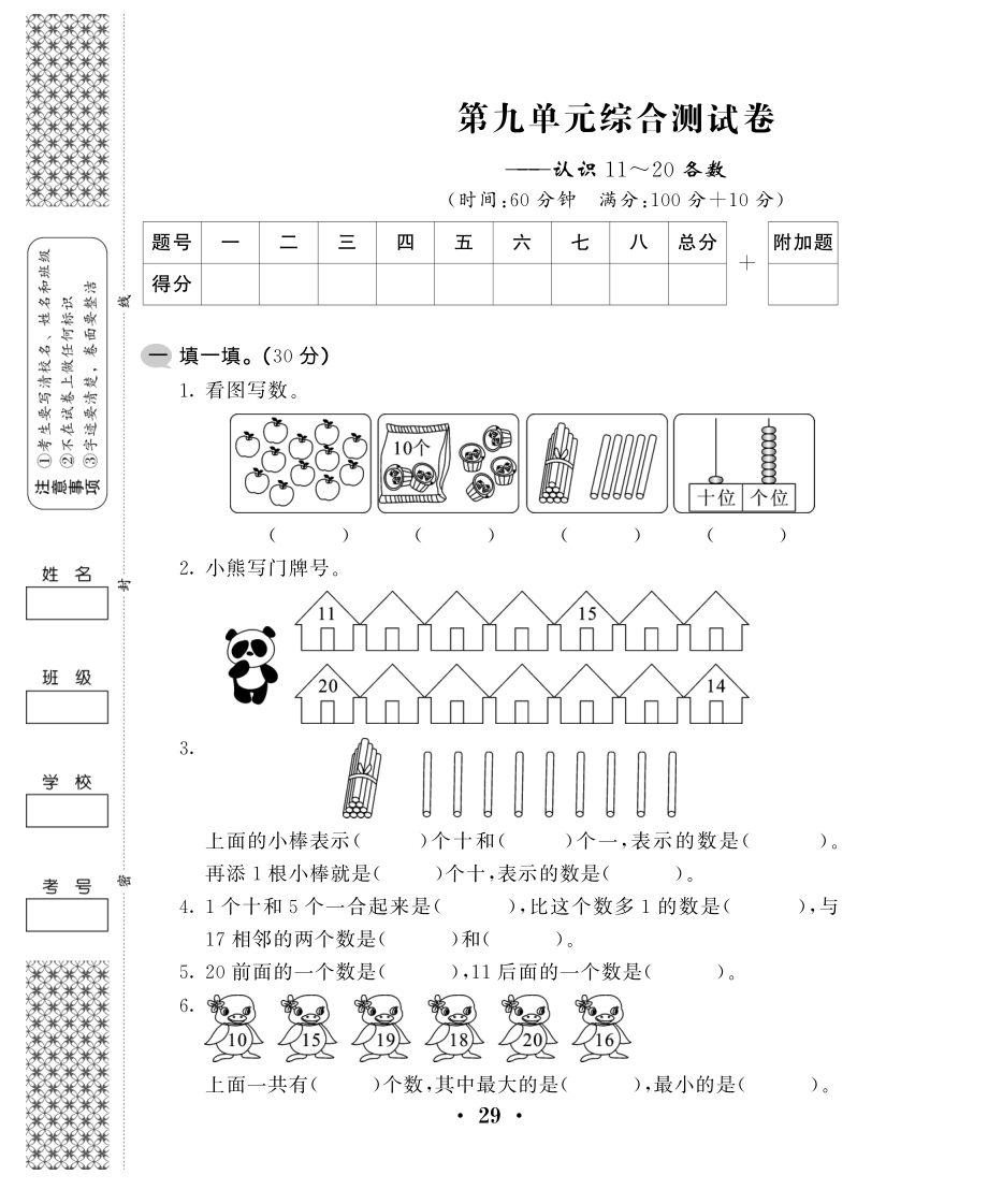 一年级上数学试卷——第九单元综合卷苏教版（PDF含答案）.pdf_第1页