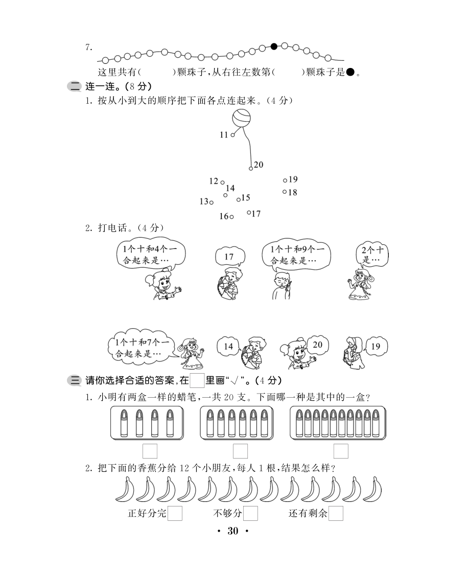 一年级上数学试卷——第九单元综合卷苏教版（PDF含答案）.pdf_第2页