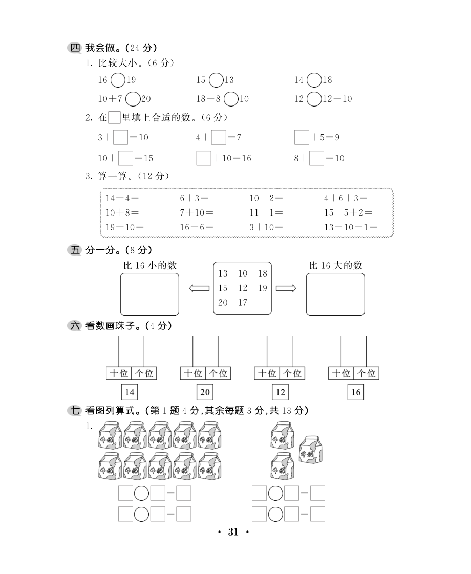 一年级上数学试卷——第九单元综合卷苏教版（PDF含答案）.pdf_第3页