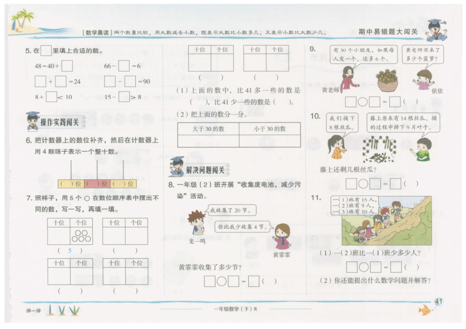 数学-黄冈小状元-2.pdf_第1页