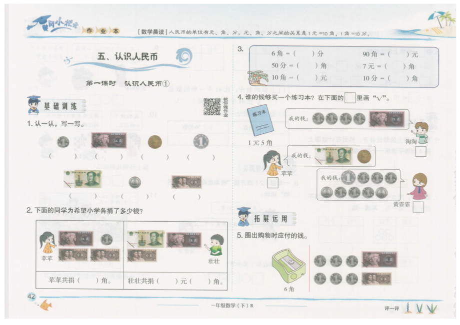 数学-黄冈小状元-2.pdf_第2页