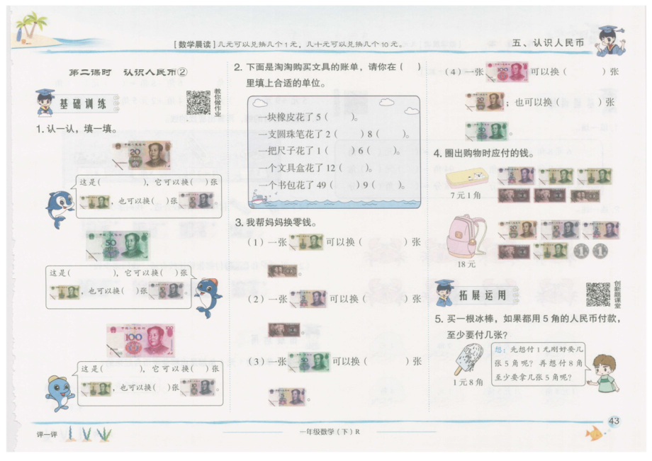 数学-黄冈小状元-2.pdf_第3页