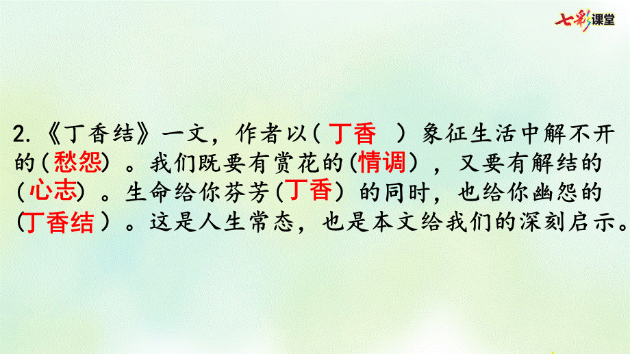 专项5：课文知识点复习课件.pptx_第3页