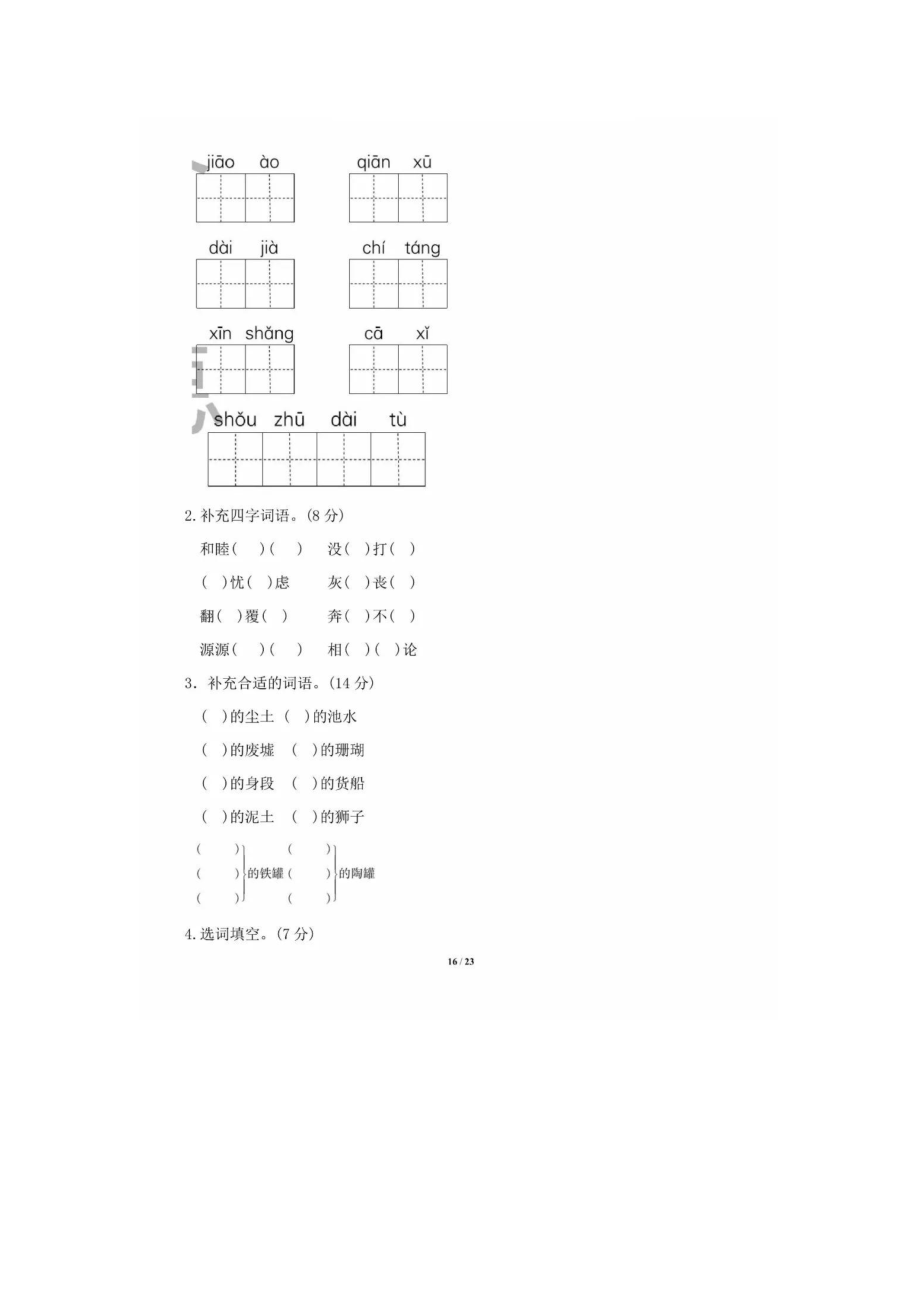 部编语文三年级下册第二单元基础达标卷.pdf_第2页