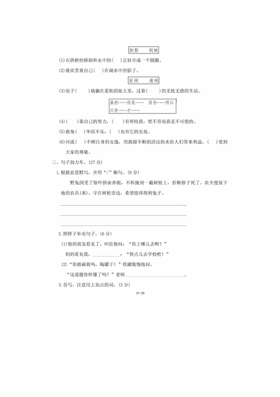 部编语文三年级下册第二单元基础达标卷.pdf_第3页