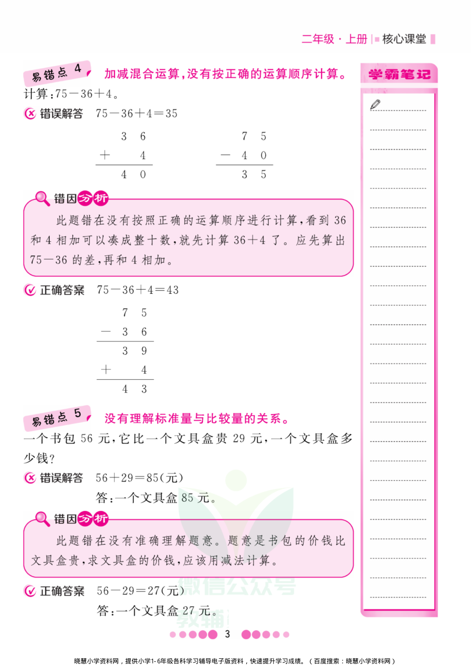 二年级上册数学苏教版易错清单.pdf_第3页