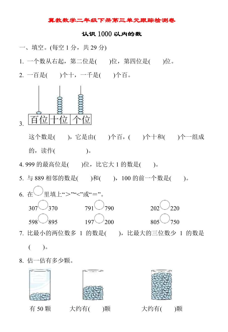 第三单元跟踪检测卷(2).pdf_第1页