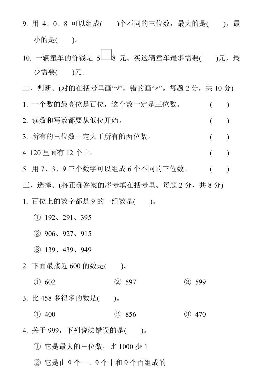 第三单元跟踪检测卷(2).pdf_第2页