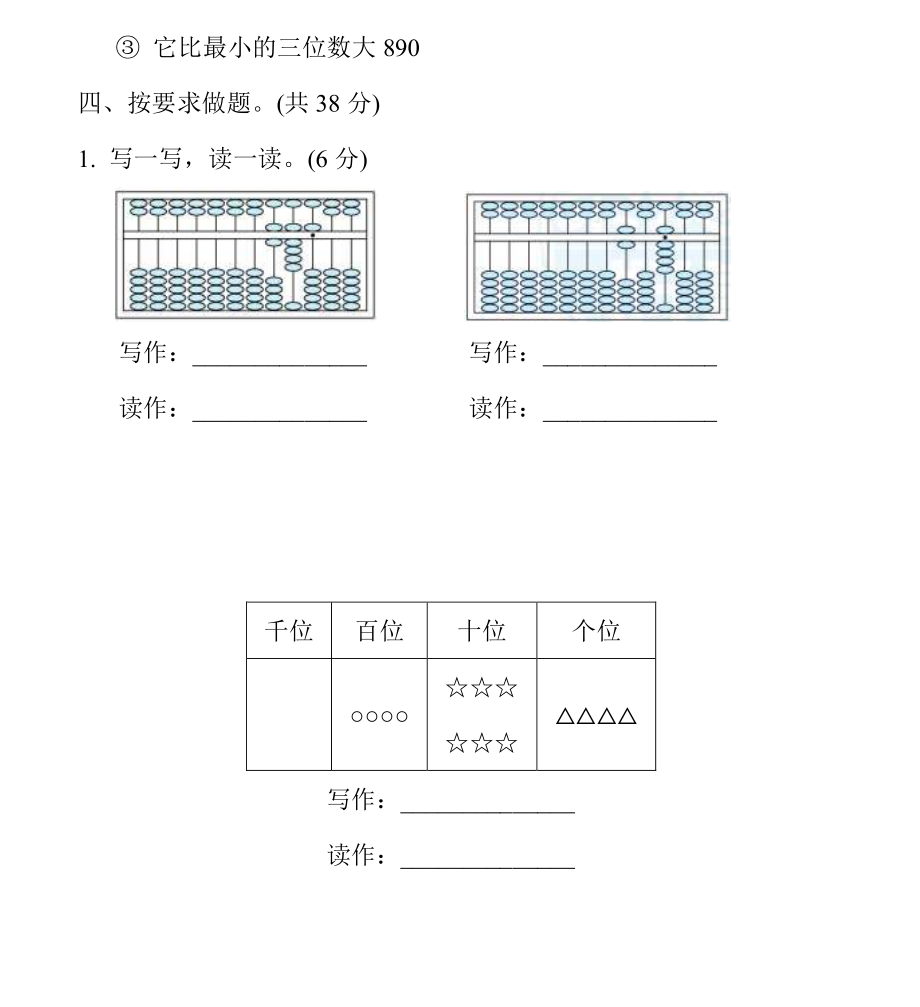 第三单元跟踪检测卷(2).pdf_第3页