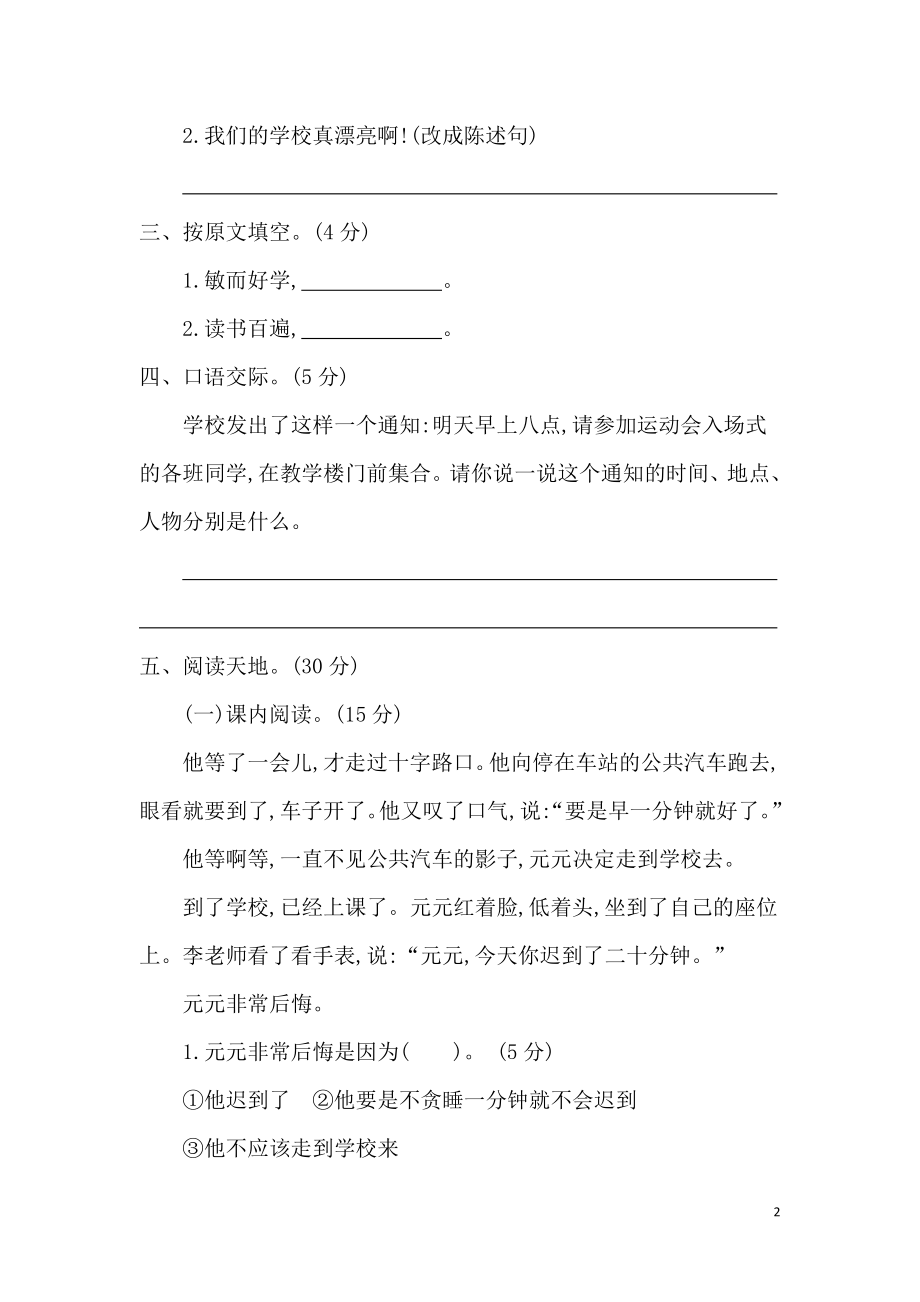 一年级语文下册第七单元测试卷附答案1.pdf_第2页