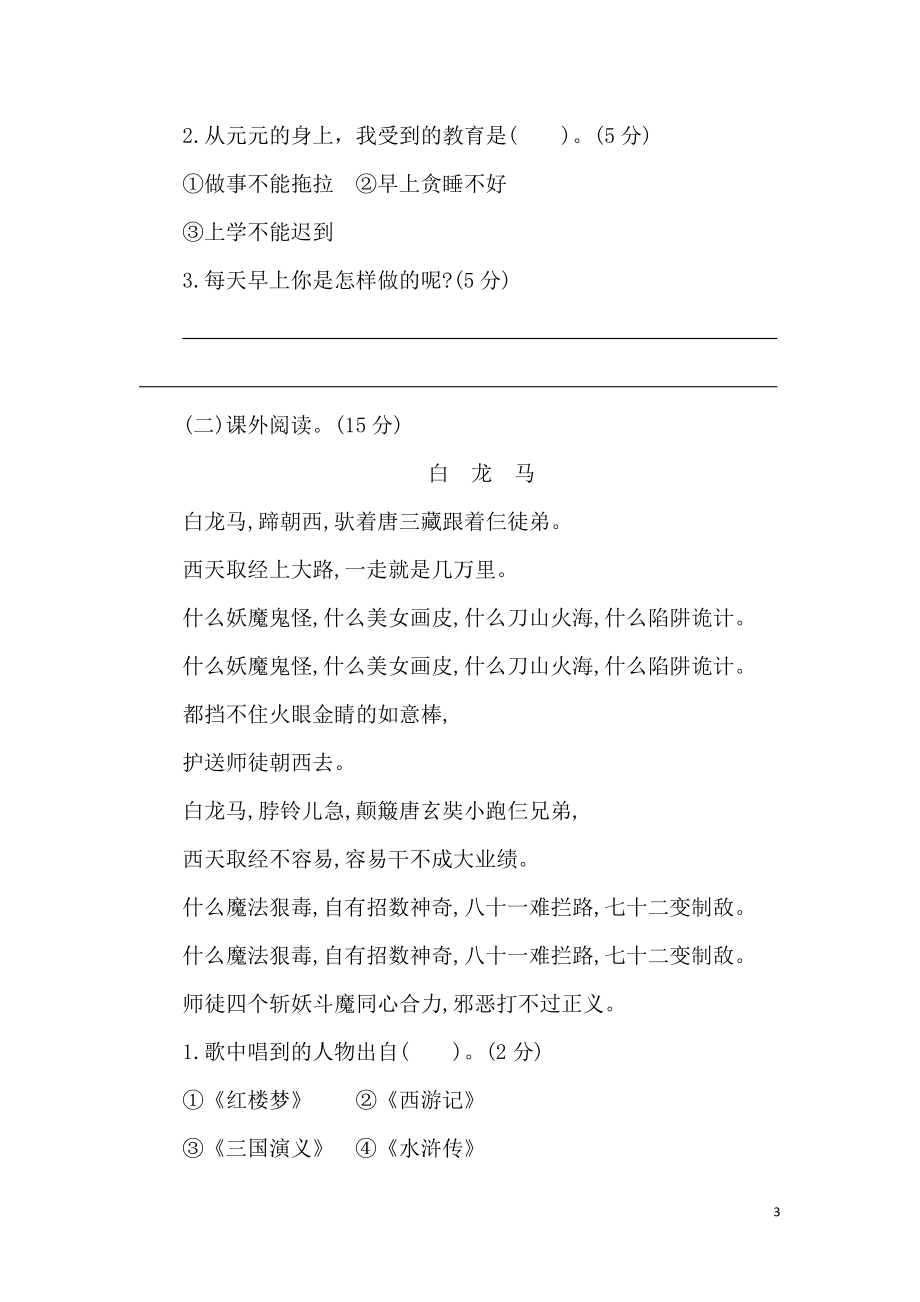 一年级语文下册第七单元测试卷附答案1.pdf_第3页