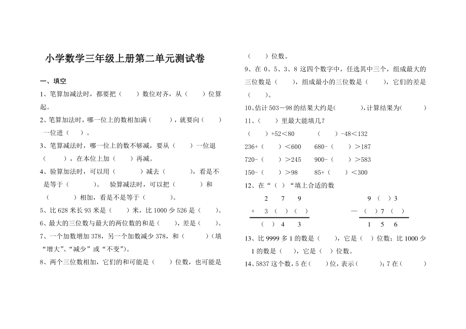 小学数学三年级上册第二单元测试卷1(1).pdf_第1页