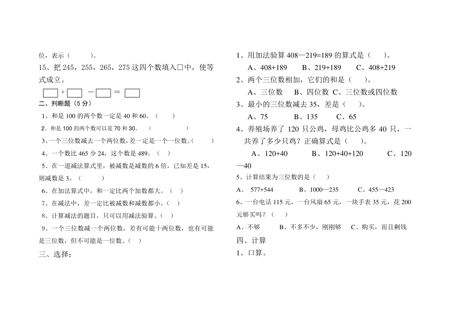 小学数学三年级上册第二单元测试卷1(1).pdf_第2页