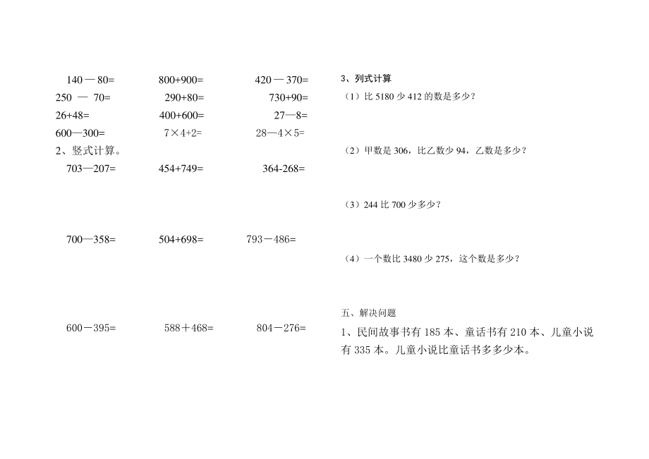 小学数学三年级上册第二单元测试卷1(1).pdf_第3页